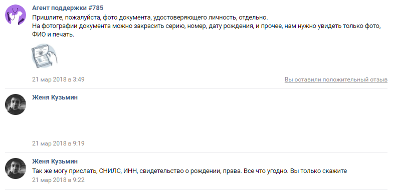 Как ТП ВК поддерживает взломщиков - Моё, ВКонтакте, Мошенничество, Длиннопост