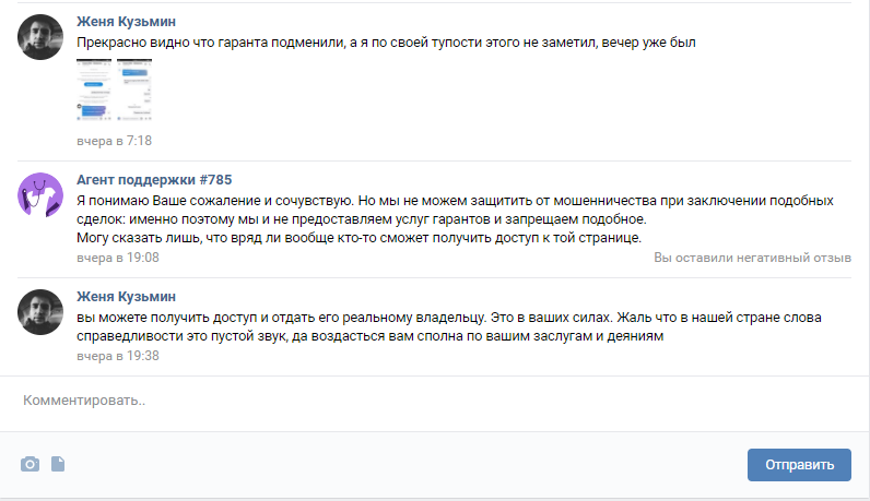 Как ТП ВК поддерживает взломщиков - Моё, ВКонтакте, Мошенничество, Длиннопост