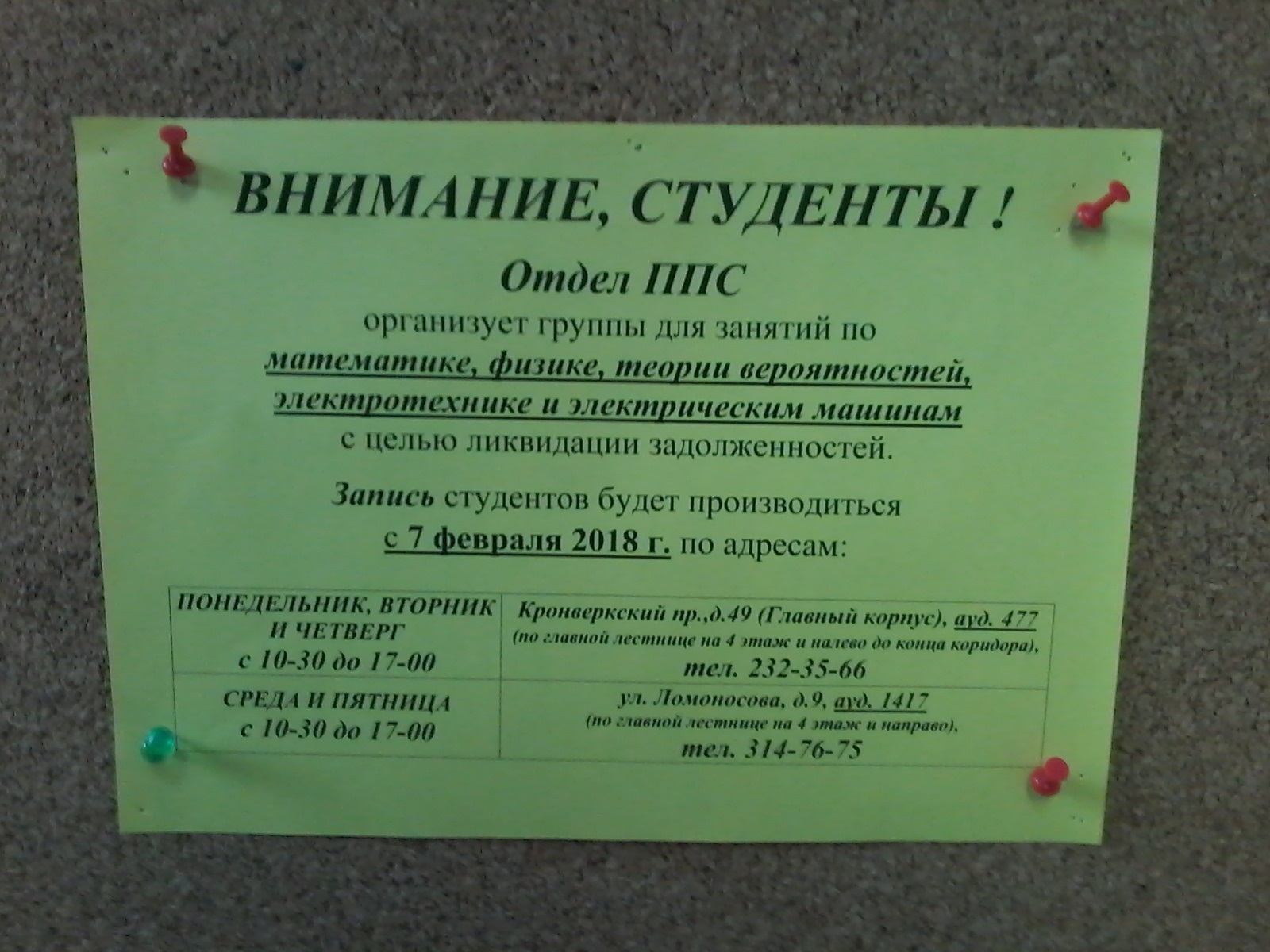 Отдел ППС Университета ИТМО организует ППС! или висящие задолженности как  одна из возможных причин - парникового эффекта! | Пикабу