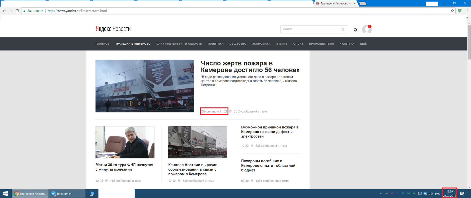 Updated timeline in the media... - Kemerovo, Fire, Longpost, Screenshot