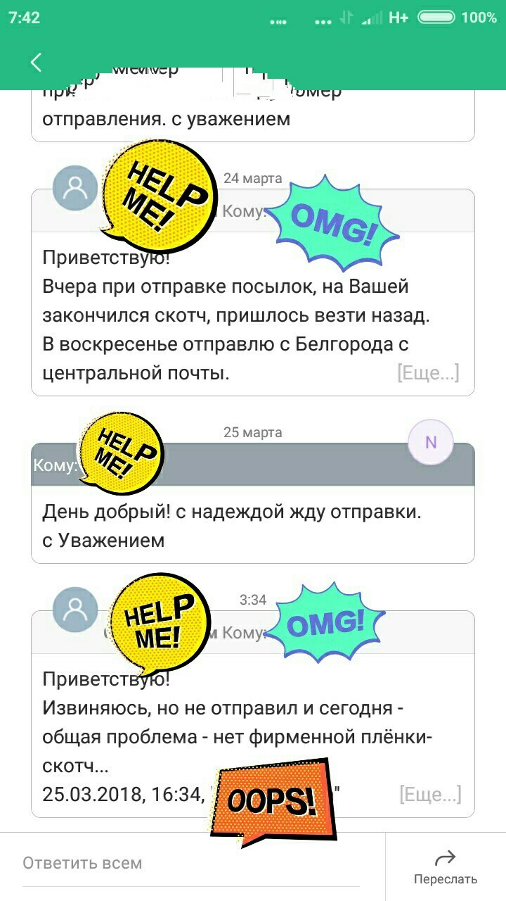 Ещё немного про почту России или как можно оказаться в заколдованном лесу. - Моё, И опять Почта России, Почта, Почта России, Длиннопост