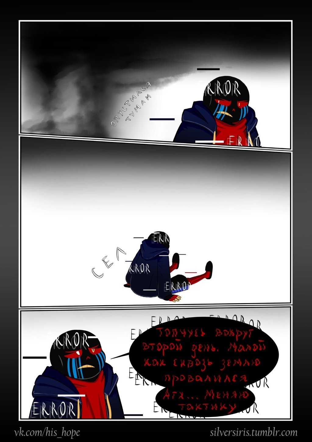 His hope comic (post 3) - My, Undertale, Undertale AU, Comics, Paperjam, Errortale, Longpost