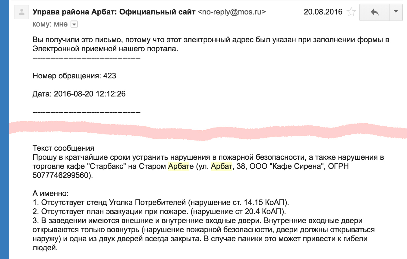 Inaction of the council and the prosecutor's office in resolving fire safety issues - My, Prosecutor's office, Old Arbat, Moscow, , Longpost, Fire safety, Negative