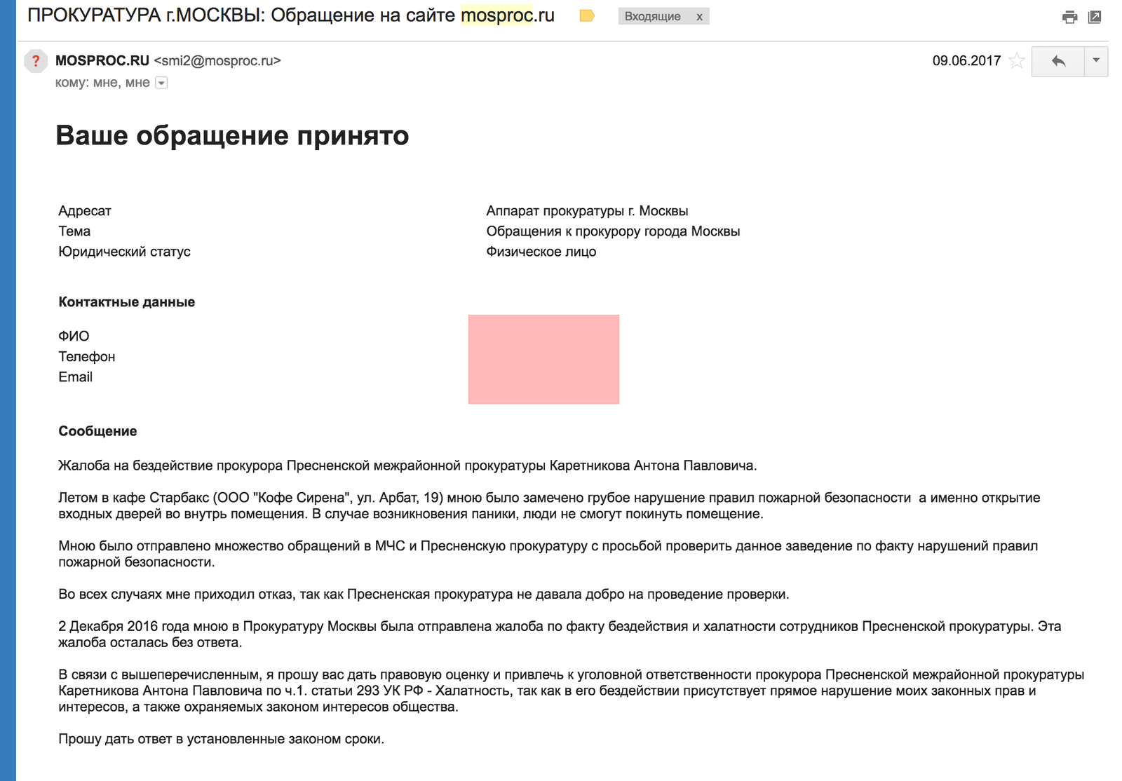 Inaction of the council and the prosecutor's office in resolving fire safety issues - My, Prosecutor's office, Old Arbat, Moscow, , Longpost, Fire safety, Negative