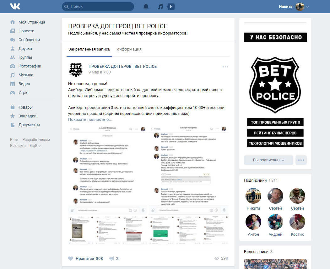 Ставки на спорт. - Моё, ВКонтакте, Мошенничество, Развод на деньги, Длиннопост
