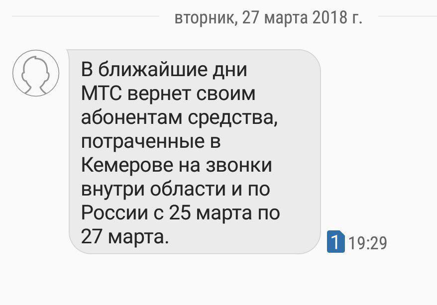 SMS came - My, MTS, Operator, Kemerovo, SMS, Screenshot