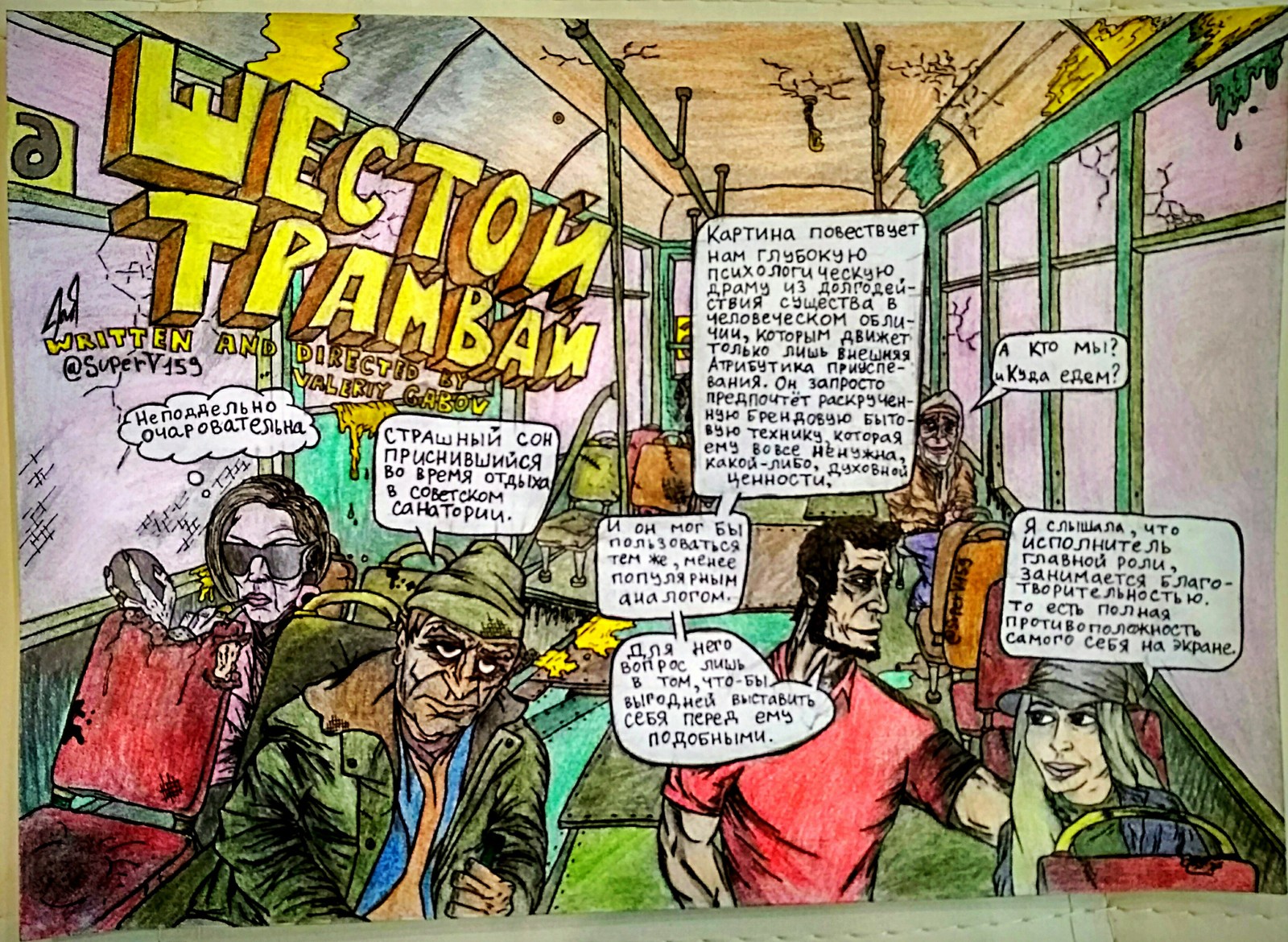 Sixth tram - My, Art, Reading, Comics