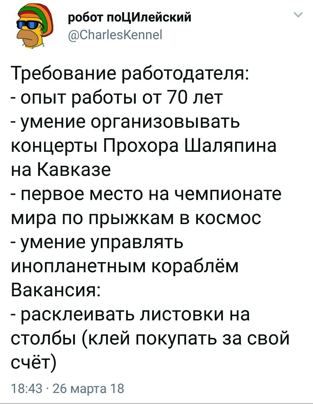 Требования работодателя - Работодатель, Требования, Twitter