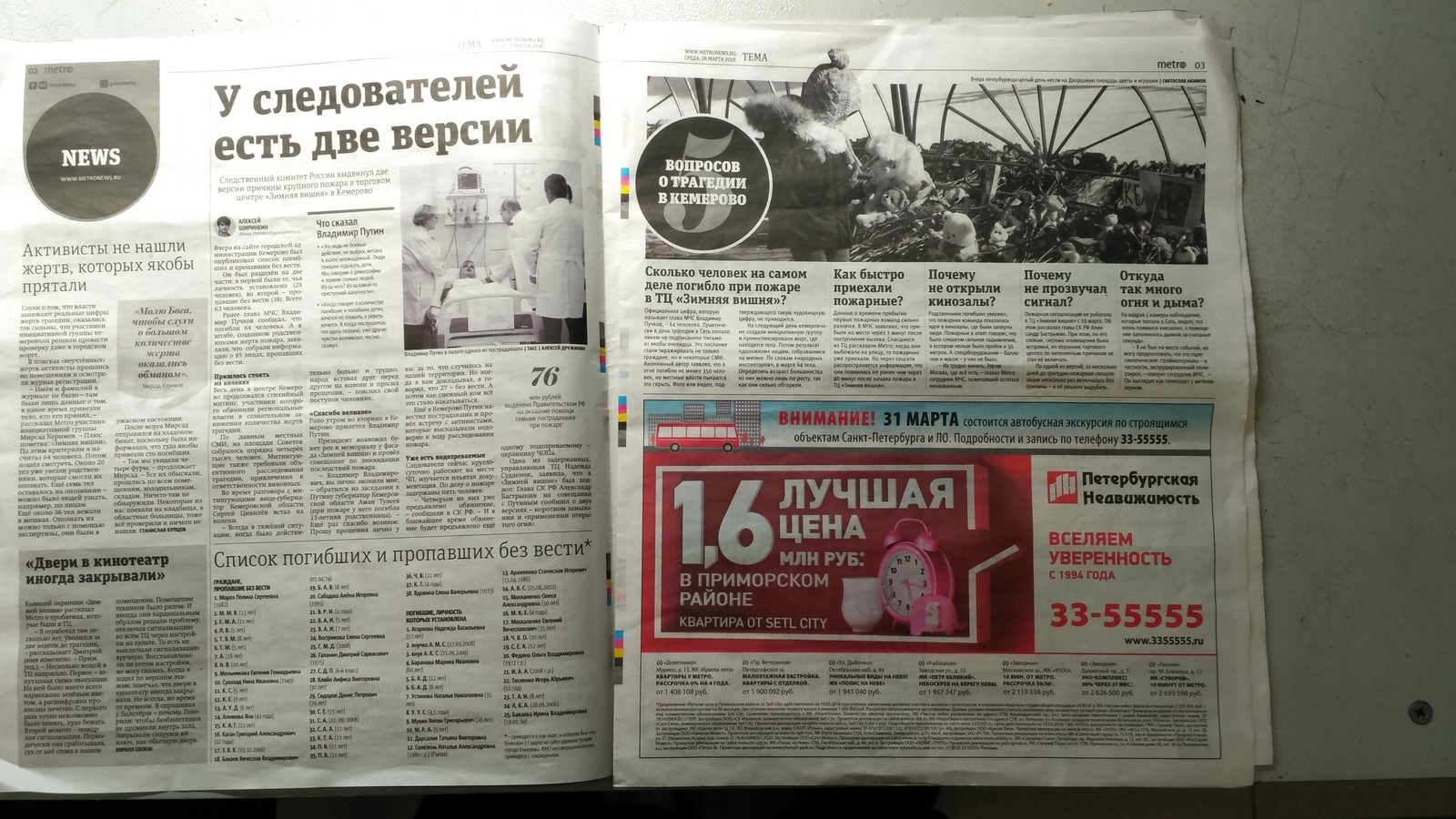 The strange mourning of the Metro newspaper. - , Kemerovo, Mourning, Metro newspaper, media, Longpost, Media and press