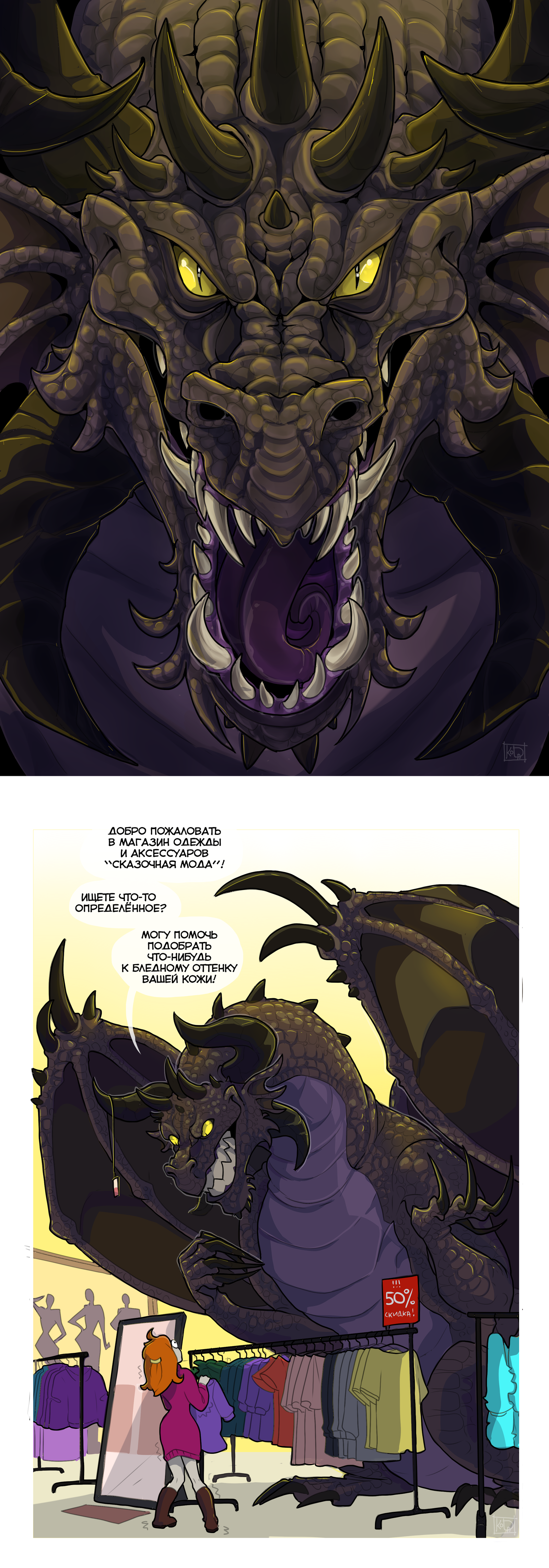 An attempt at an atypical profession or how some people see sales consultants. - My, Koda, The Dragon, Comics, Art, Consultant, Longpost