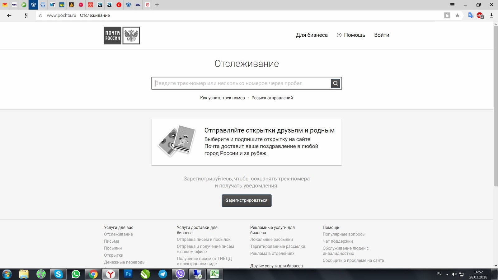 The website of the Russian Post ran out of colored inks - My, Post office, Saving, A crisis