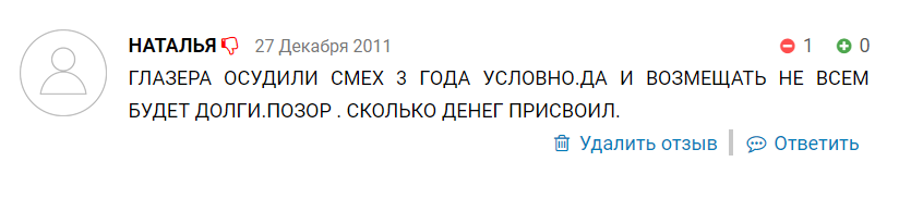 О том, как Глазер воронежцев дурил, дурит, и будет дурить... - Моё, Негатив, Мошенничество