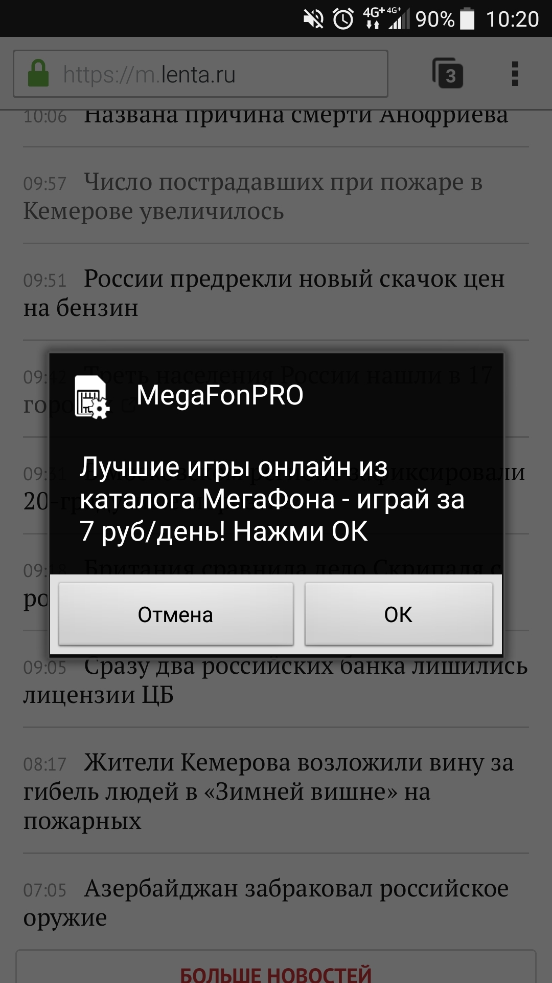 Опять навязчиво и неприкрыто - Моё, Сотовые операторы, Мегафон, Жадность