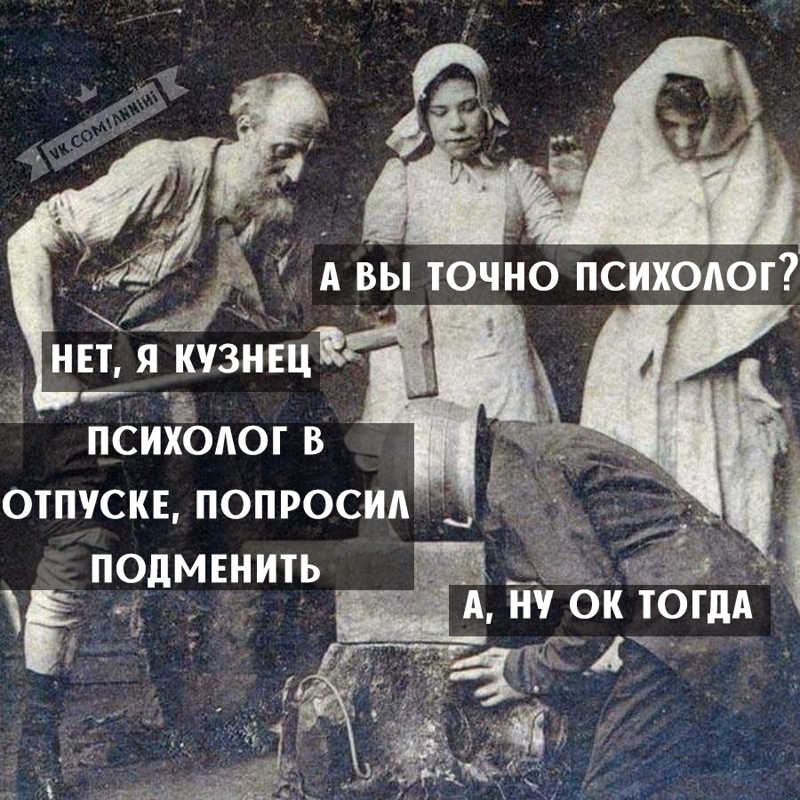 А вы точно психолог? - Психолог, Аннигиляция, Картинка с текстом