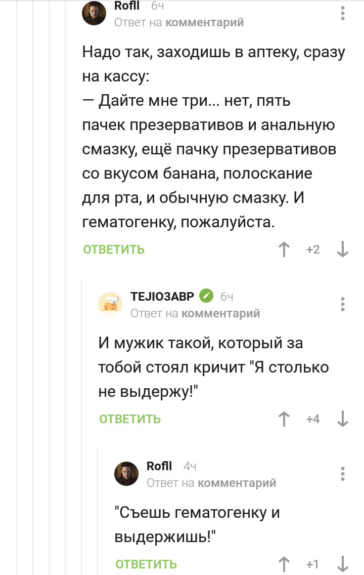 Секрет актеров взрослых фильмов... - Комментарии, Комментарии на Пикабу, Гематоген, Стеснение, Не надо стесняться, Аптека