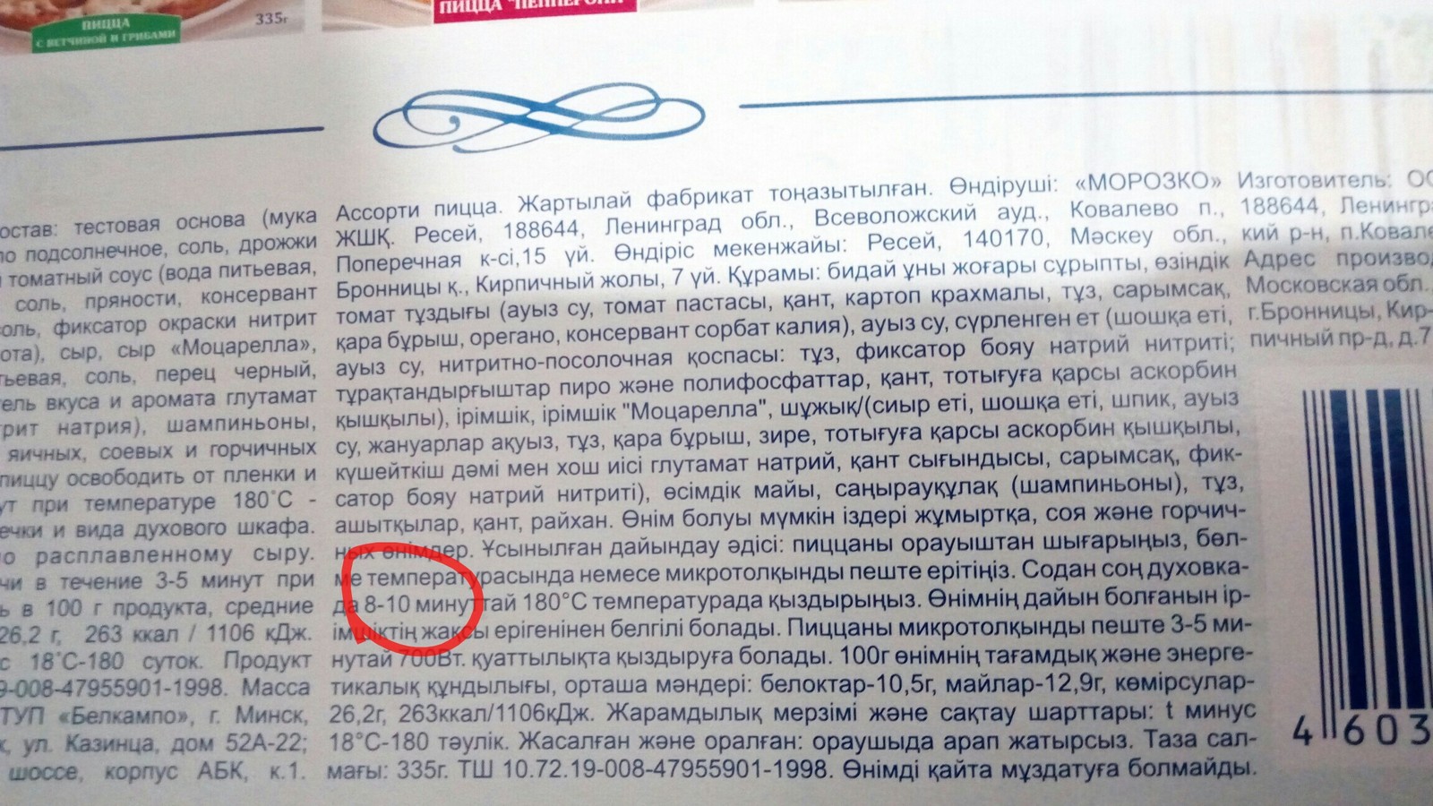 Часовые пояса Казахстана? - Моё, Пицца, Казахстан, Альденте, Рецепт, Увы, Длиннопост