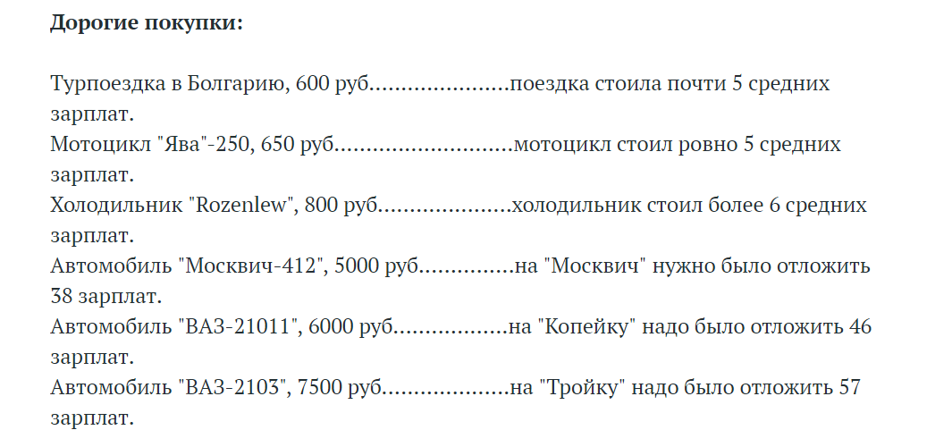 Зарплаты в СССР и сейчас. Сравниваем! - СССР, Россия, Сравнение, Обсуждение, Длиннопост