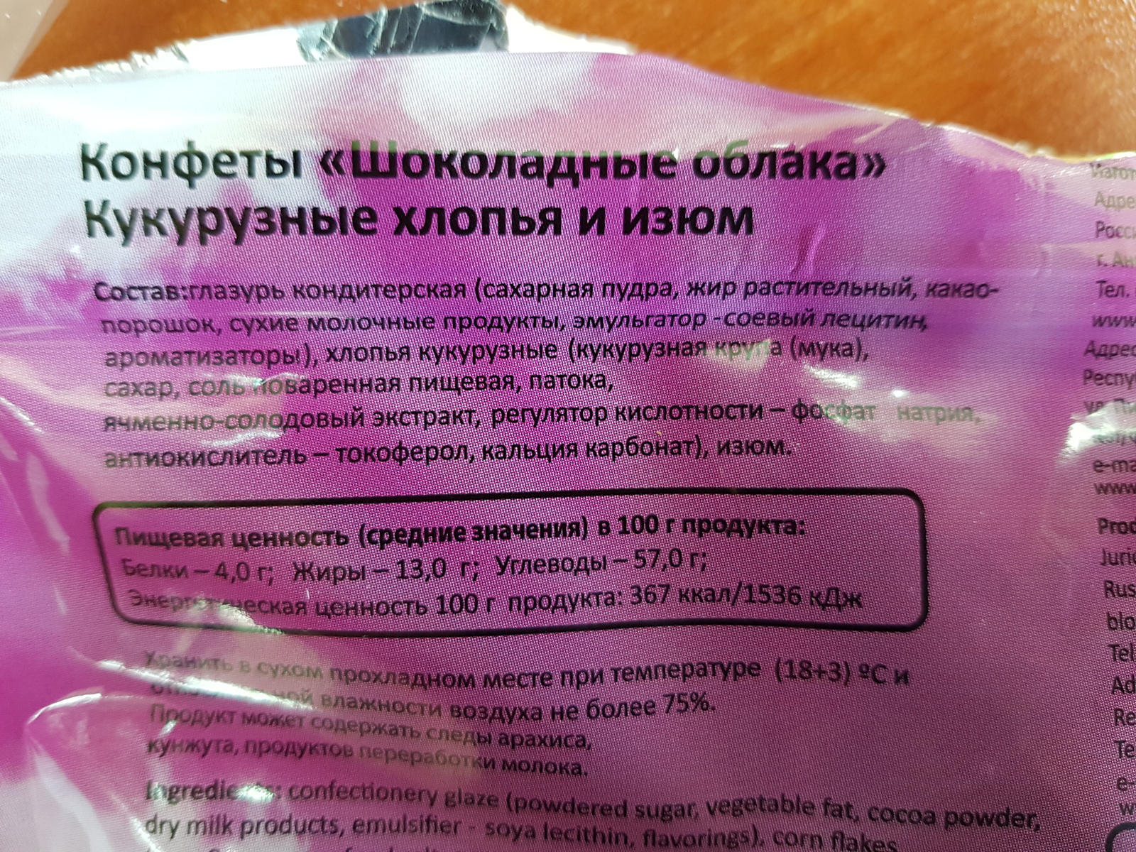 Арахис заказывали? - Моё, Конфеты, Сюрприз, Состав продуктов, Длиннопост