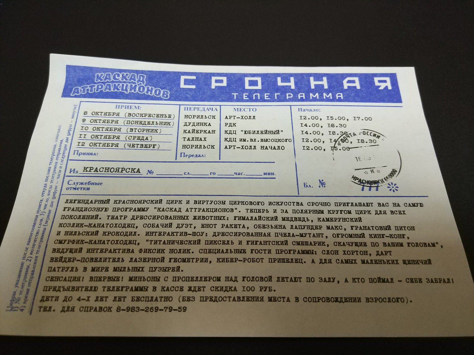 Что такое телеграмма 2 класс русский язык фото 69