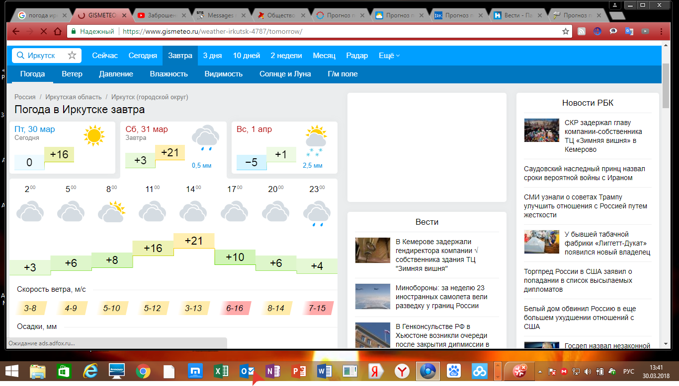 hot forecast - My, Weather forecast, Gismeteo, Heat, Siberia, Contrast