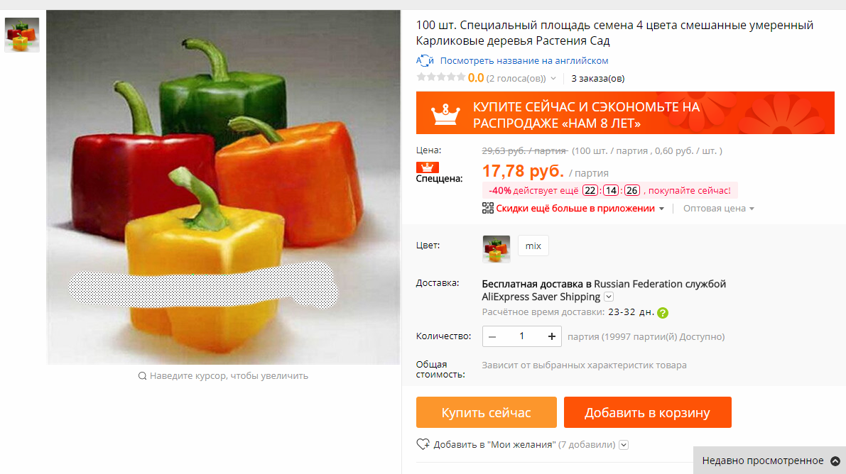 Семена фотошопа от Алиэкспресс - AliExpress, Семена, Длиннопост