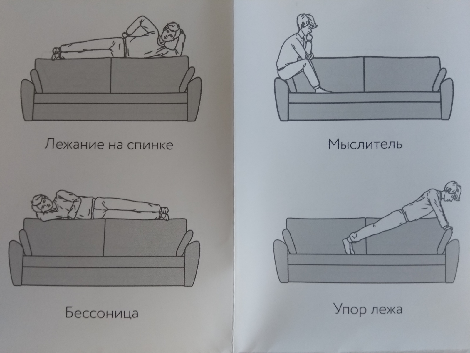 Как встать с дивана инструкция
