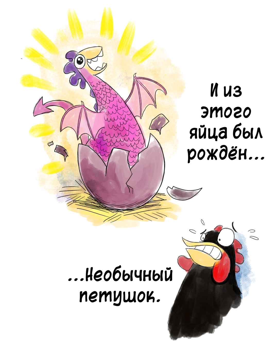 Пасхальная история - Комиксы, Joshua-Wright, Slack wyrm, Перевел сам, Длиннопост