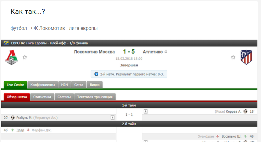 Something like that! - Football, FC Lokomotiv, Amkar, Russian football, Russian Premier League, Check, Screenshot