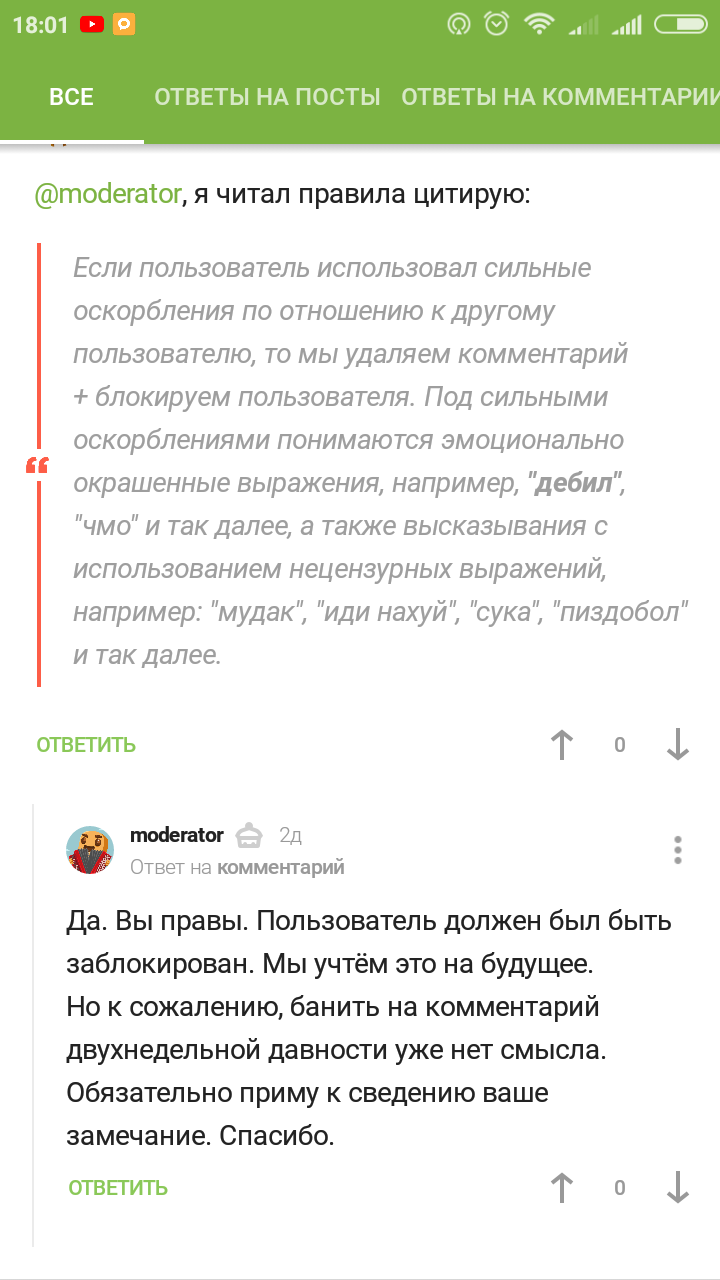 Есть ли срок давности у оскорбления на Пикабу? [есть решение] - Двойные стандарты, Пикабу, Блокировка, Комментарии на Пикабу, Длиннопост, Скриншот