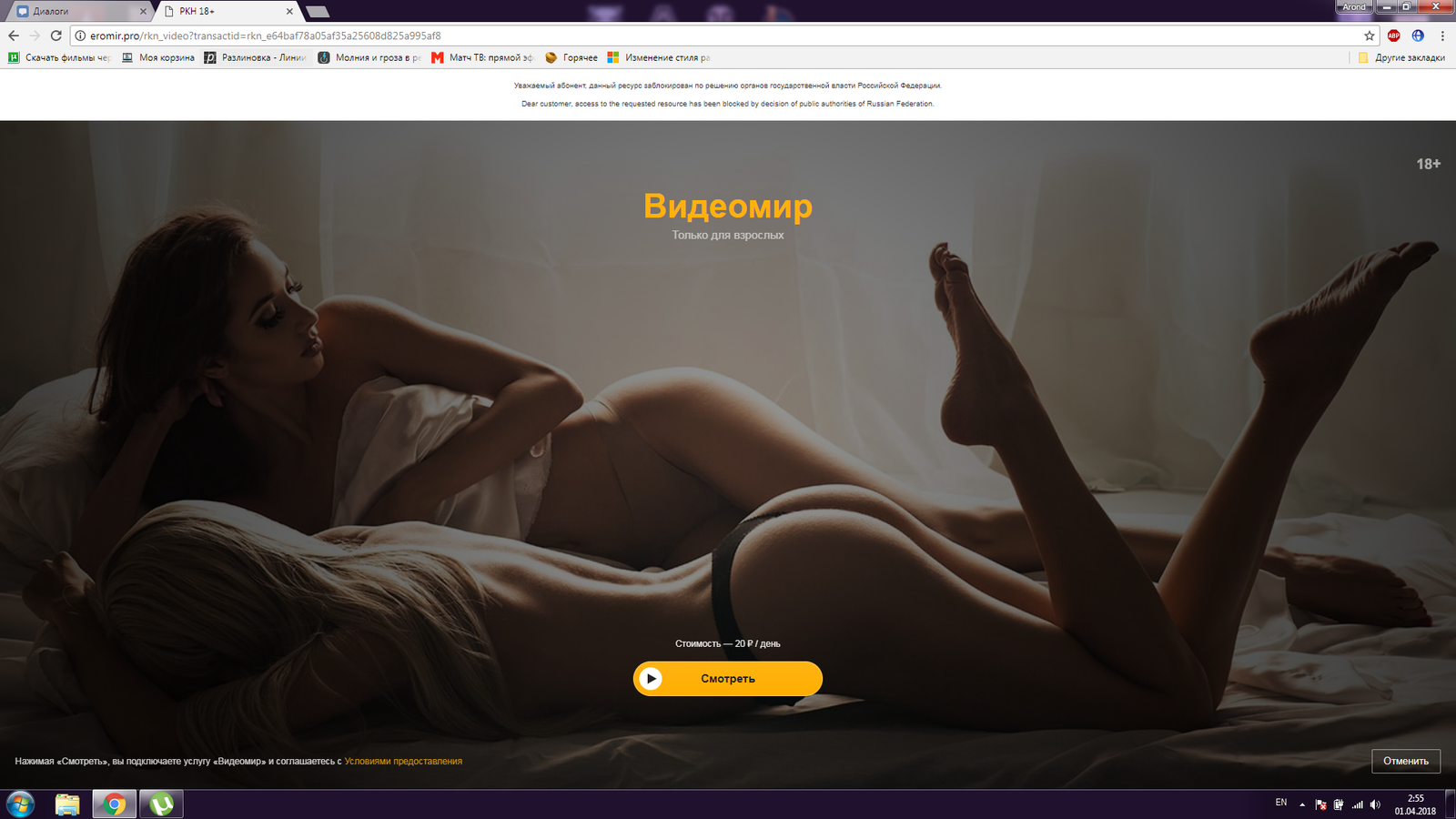 RKN cares about the site with films, but it does not block fucking) - My, Roskomnadzor, Not porn, Screenshot, Blocking