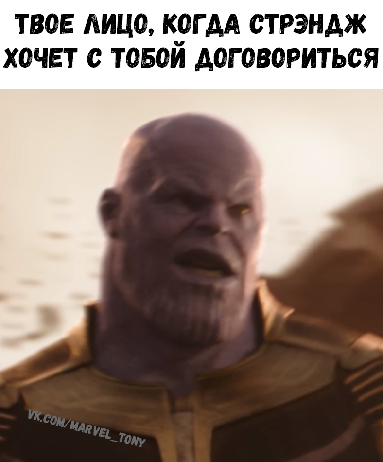 Fans will understand - My, Marvel, Avengers, Avengers: Infinity War, Doctor Strange, Thanos, Picture with text
