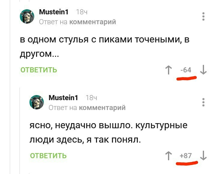 Восстановил карму - Комментарии на Пикабу, Культура, Два стула, Скриншот, Комментарии