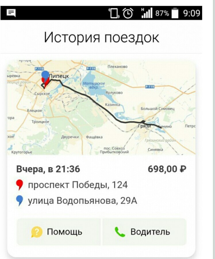 A taxi ride to a neighboring street cost a Lipchan woman almost 700 rubles. - Yandex Taxi, Drive