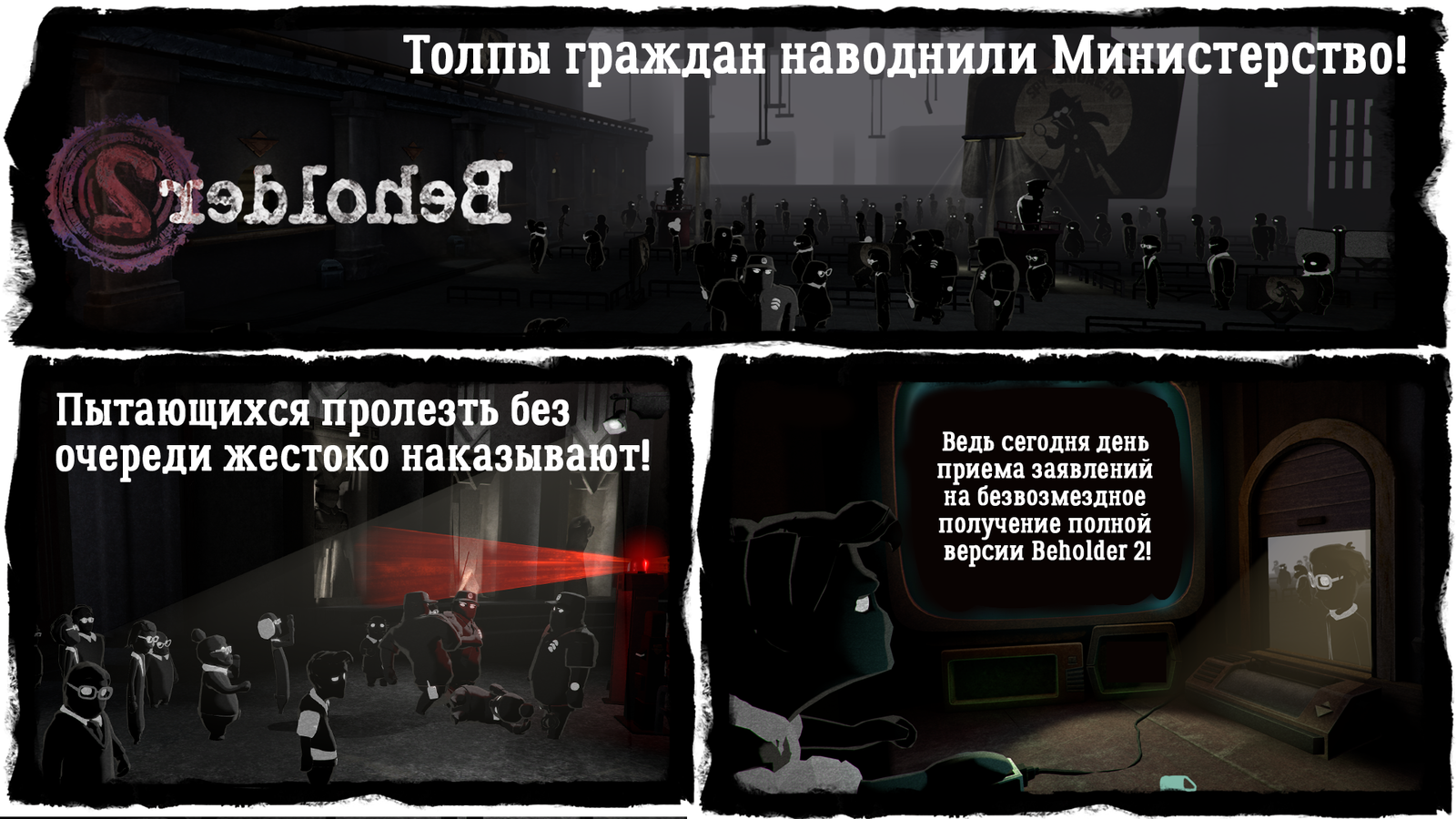 Все версии Beholder 2 нахаляву! - Моё, Steam, Alawar, Beholder 2, А какое число?