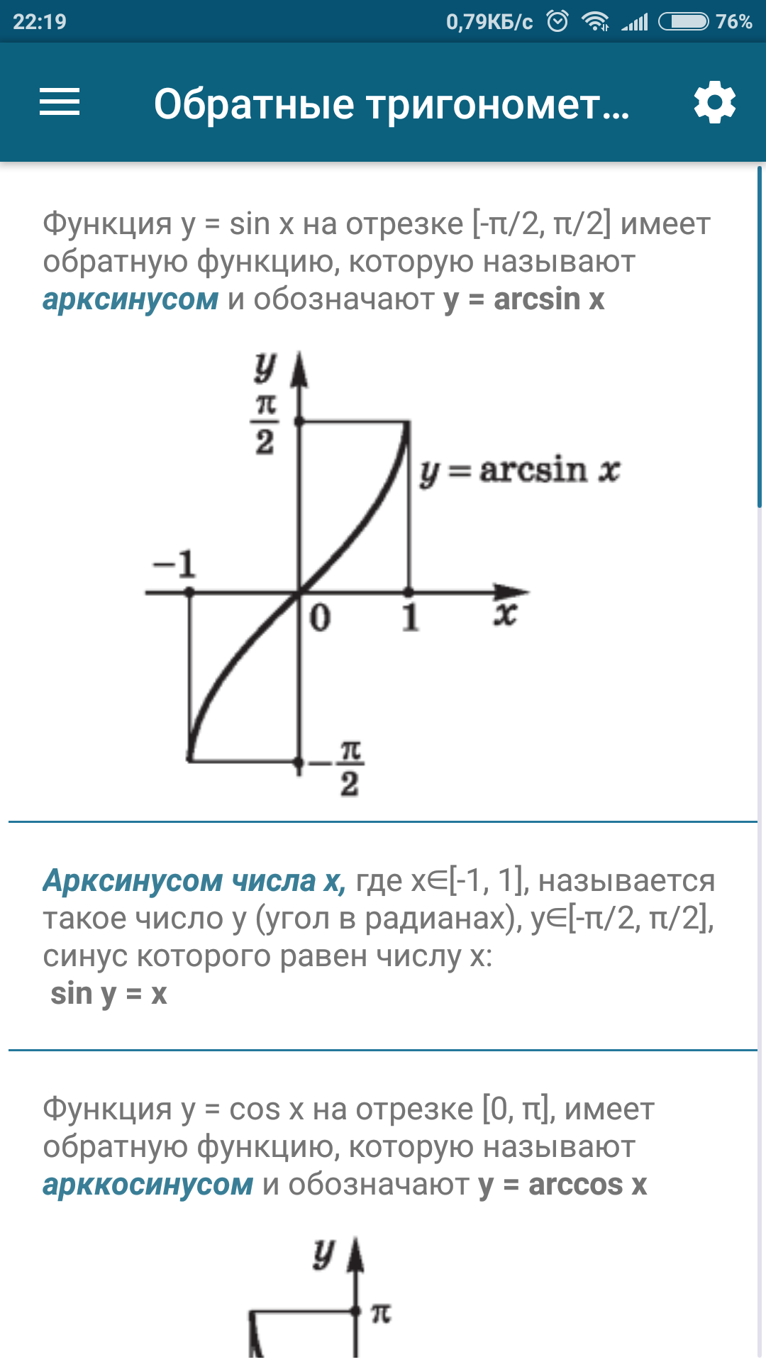 Creating an application on android - Definitions. Student's handbook. Part 3. Beta version - My, Android, Programming, Android app, Directory, Studies, School, Project, Longpost