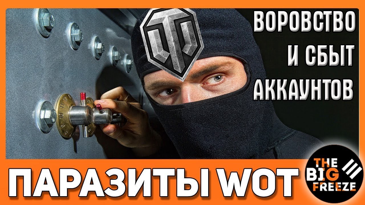 Кража аккаунта WOT (World Of Tanks) или тёмная сторона Wargаming | Пикабу