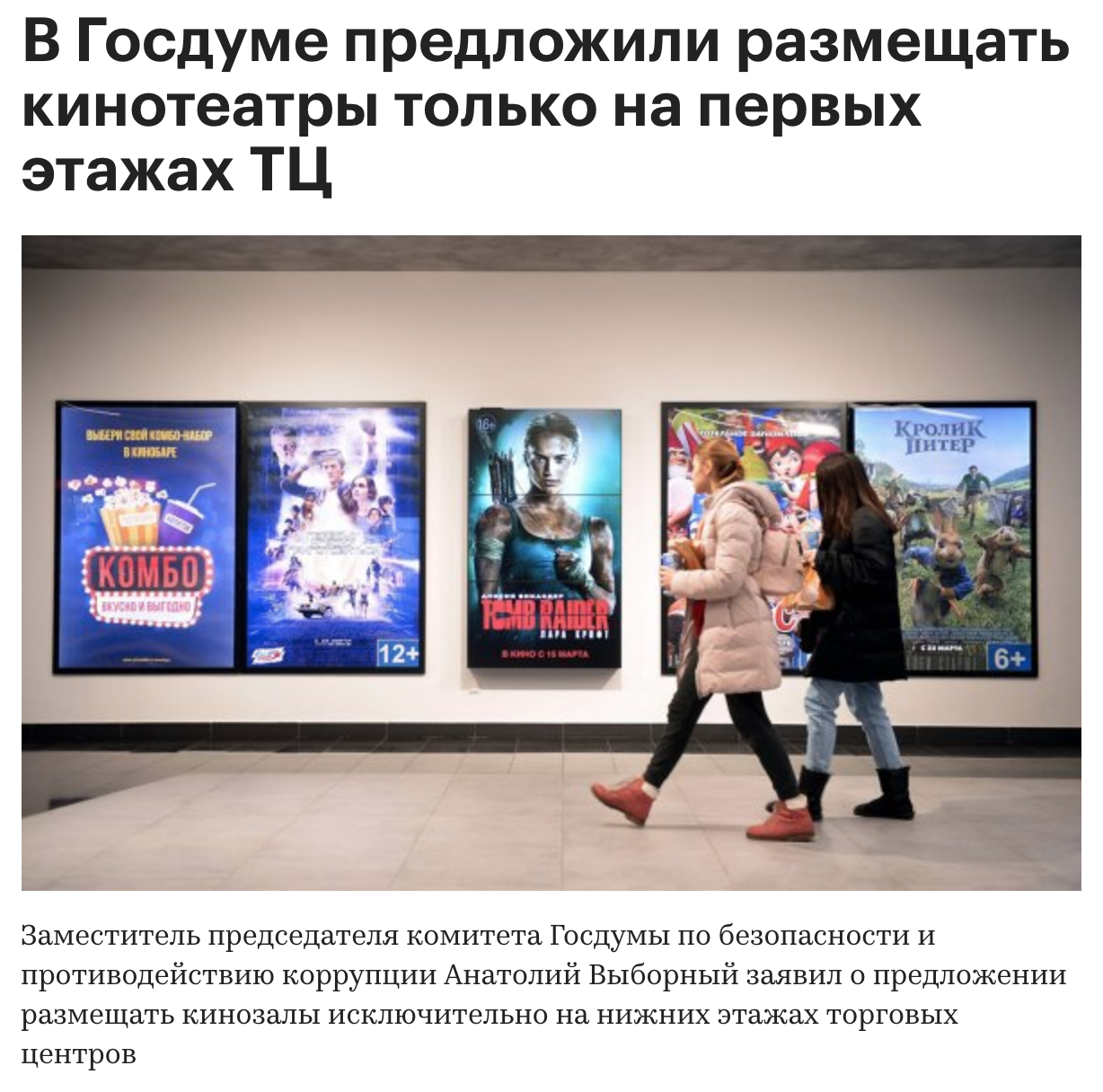 Maybe it would be better to ban them altogether? - Politics, , Cinema, Kemerovo