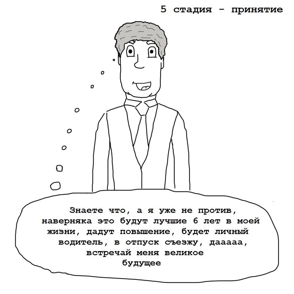 5 стадий принятия - Моё, 5 стадий принятия неизбежного, Усы, Принятие, Президент, Длиннопост, Стадии принятия