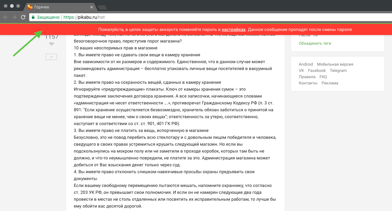 На сколько плюсов стало меньше? - Моё, Наболело, Плюсы, Псевдозащита, Adblock в помощь