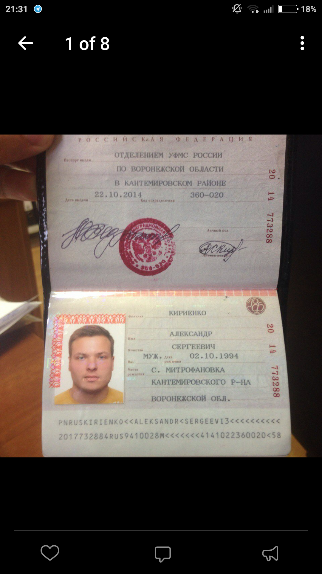 Паспорт Александр Сергеевич