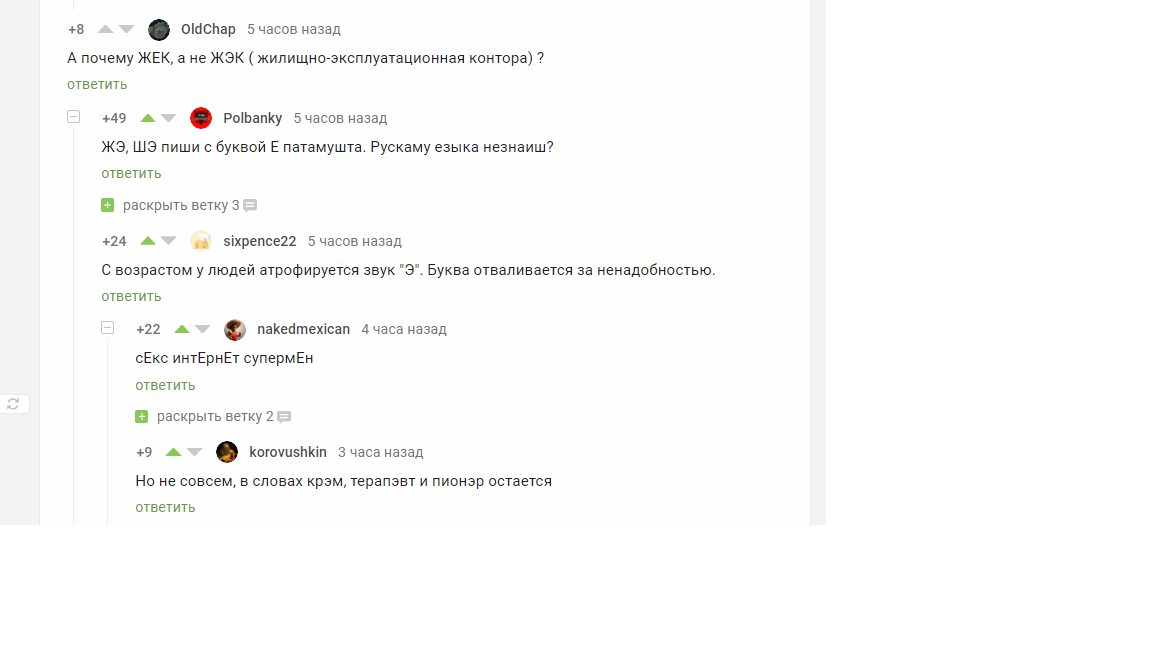 Rules of the Ruskava language - Comments on Peekaboo, Russian language, Dialect, Spelling, Humor, Screenshot, Comments