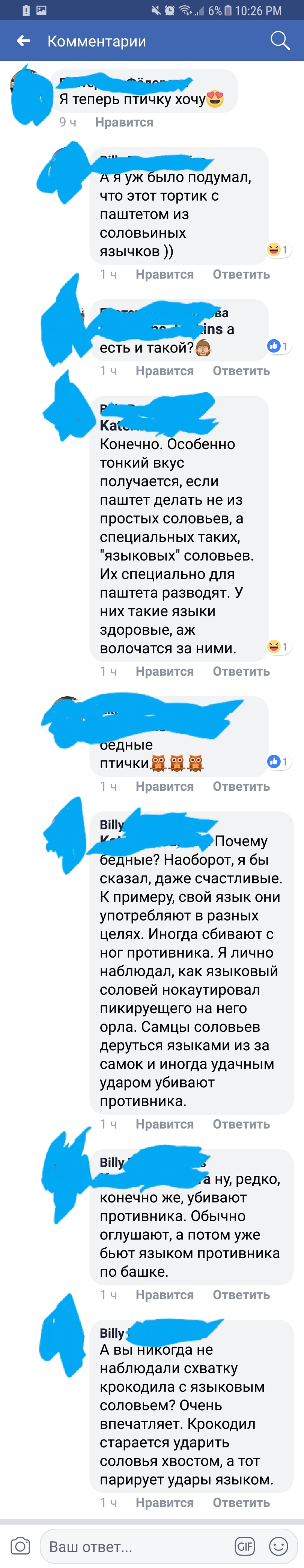 Соловьиный флирт  Прочитал и засмеялся - Моё, Facebook, Диалог, Соловей, Длиннопост