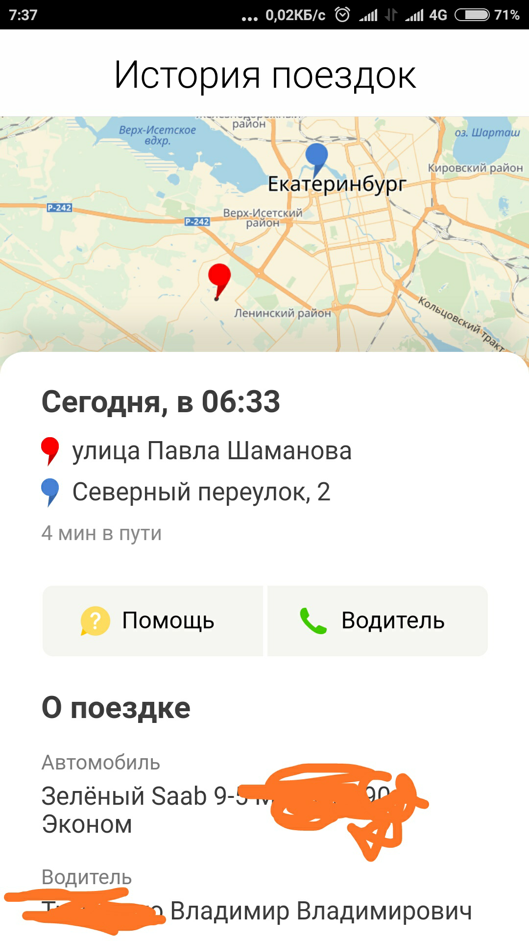 Yandex taxi and order without human intervention - My, Yandex., Taxi, Bullshit