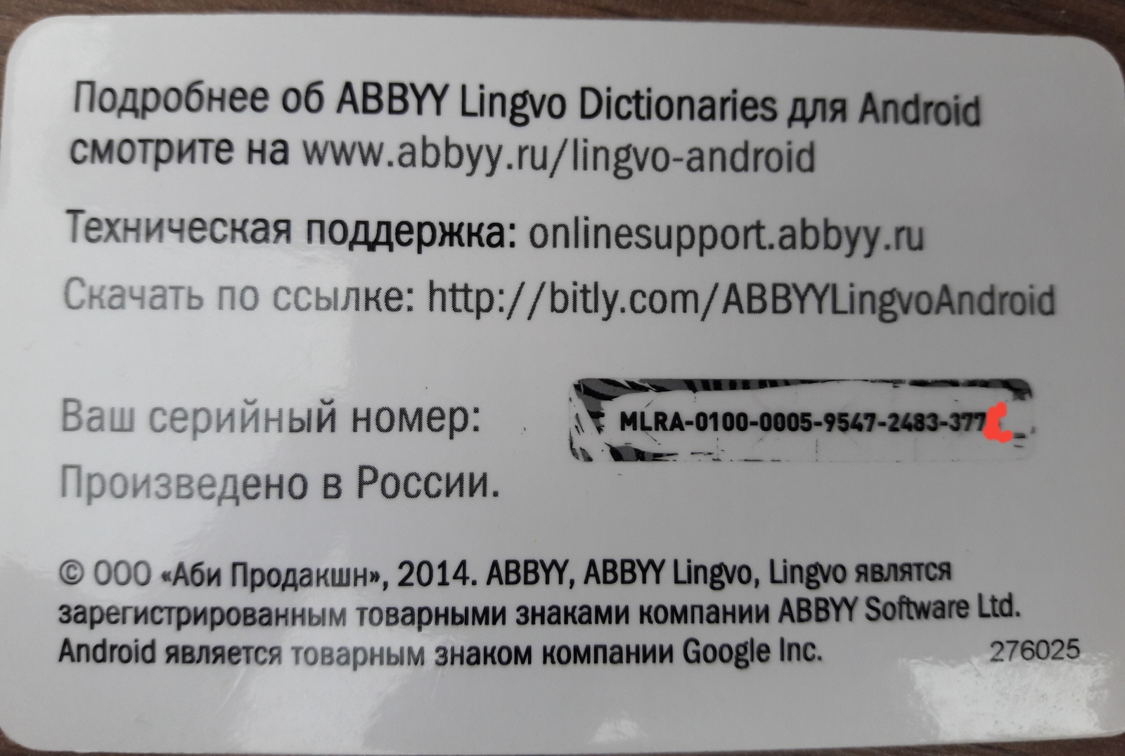 Отдам ключ от программы Abbyy lingvo для андроида. Закрашенный символ цифра  | Пикабу