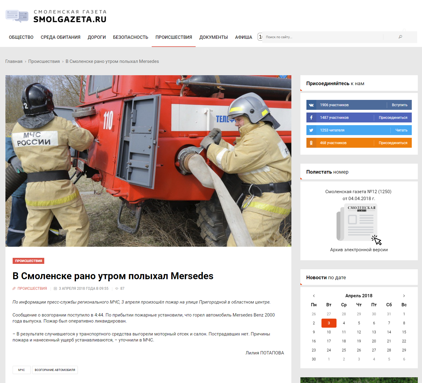 Smolensk and Mercedes - My, Smolensk, Press, Mercedes, Longpost