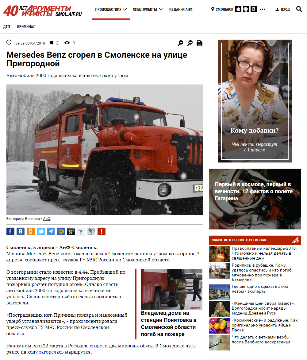 Smolensk and Mercedes - My, Smolensk, Press, Mercedes, Longpost