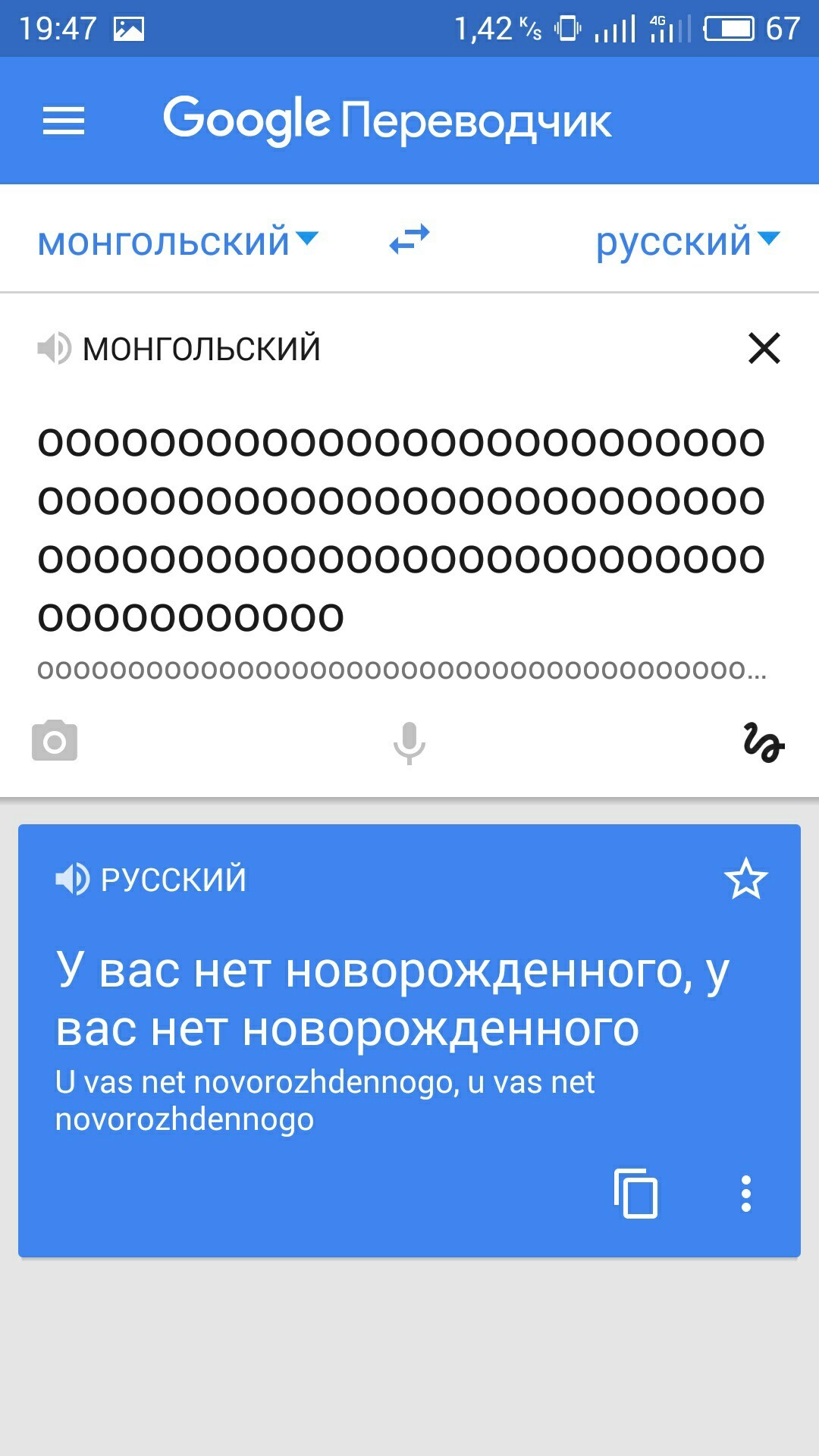 Монгольский язык или Переводчик сошел с ума - Трудности перевода, Монгольский язык, Золотые слова, Длиннопост