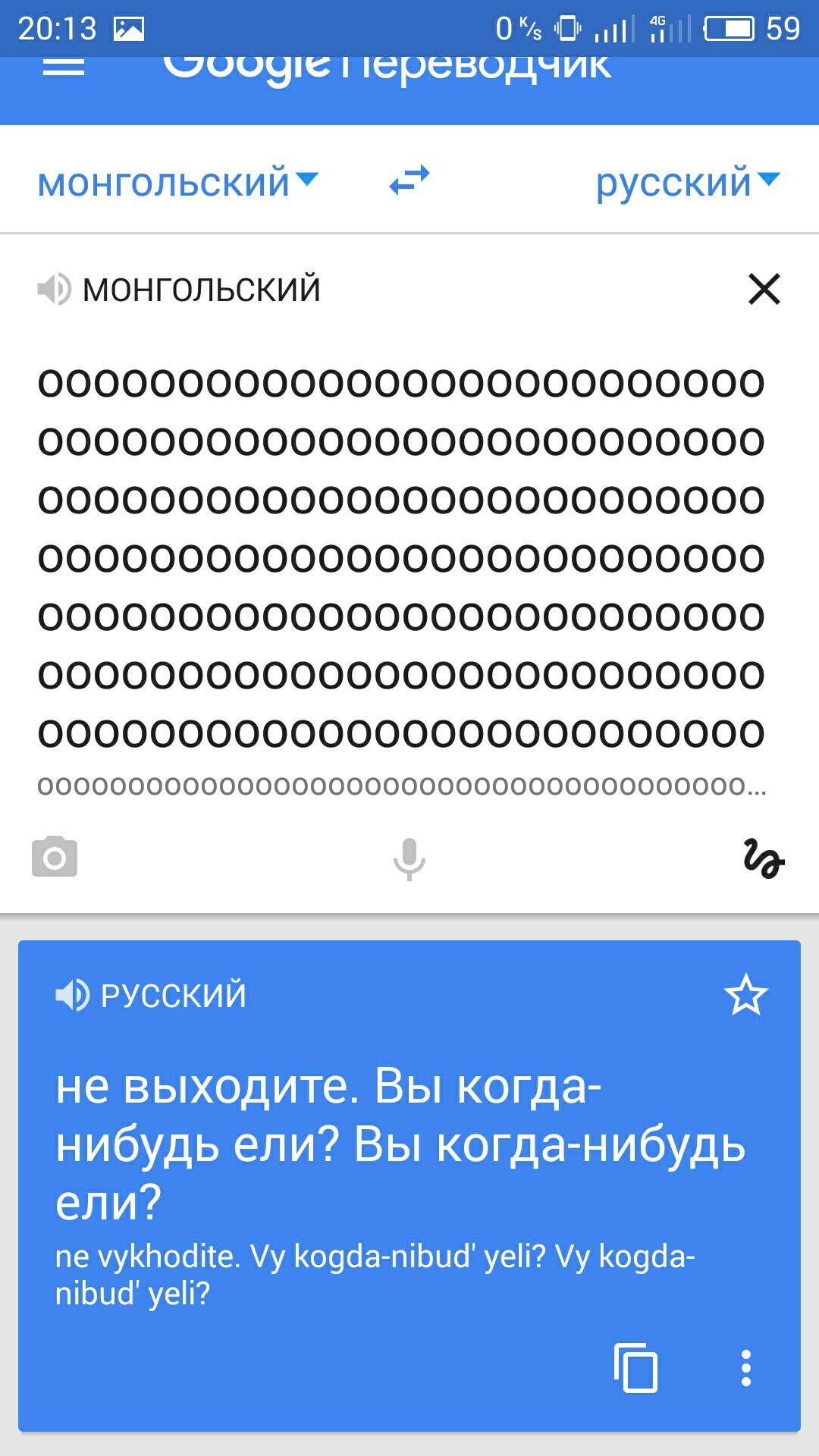 Монгольский язык или Переводчик сошел с ума - Трудности перевода, Монгольский язык, Золотые слова, Длиннопост