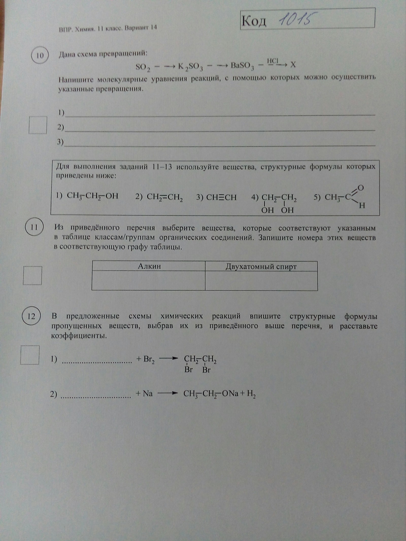 ВПР по химии, кто решит? - Моё, Химия, Помощь, Без рейтинга, Длиннопост