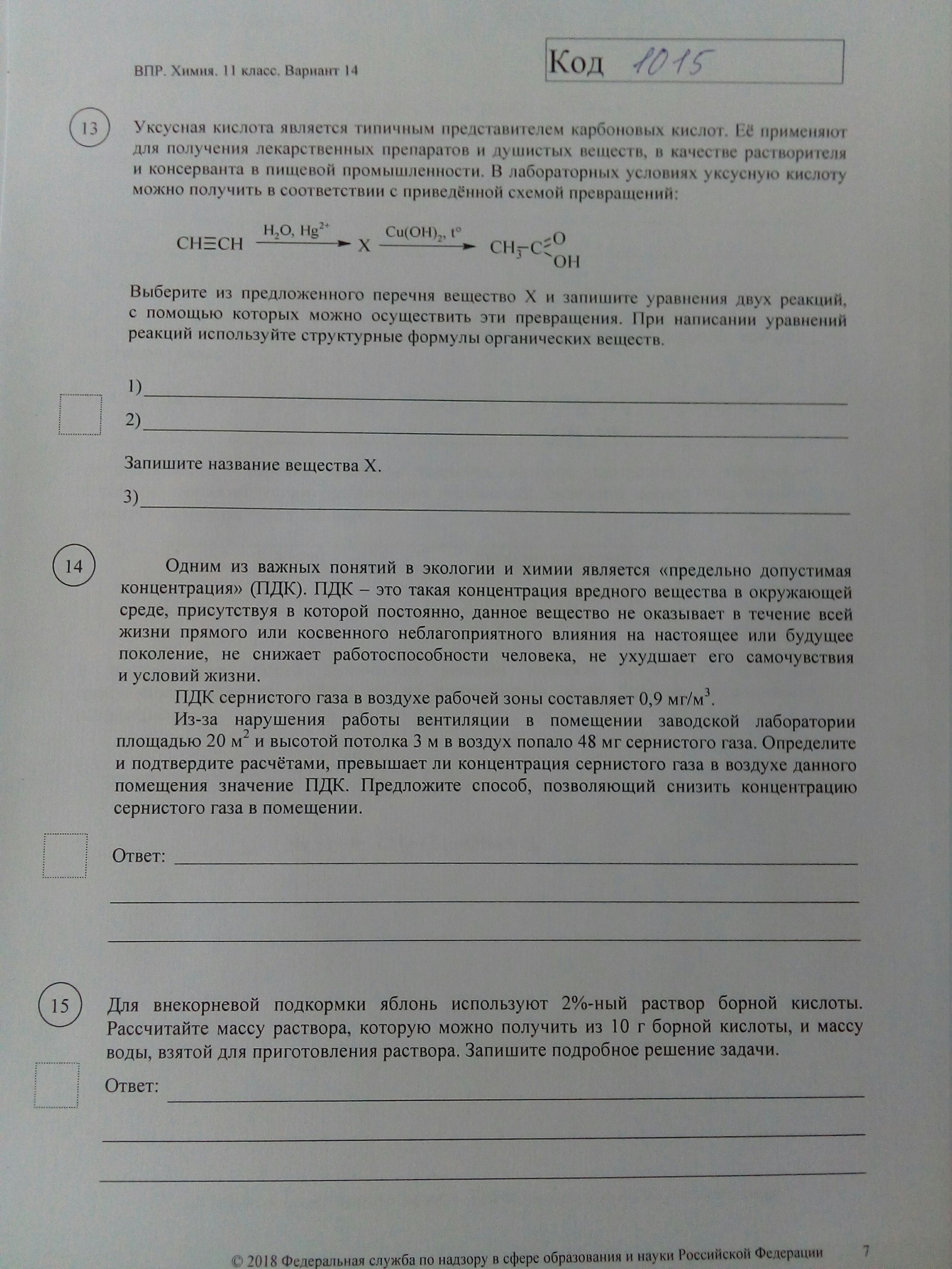 ВПР по химии, кто решит? - Моё, Химия, Помощь, Без рейтинга, Длиннопост